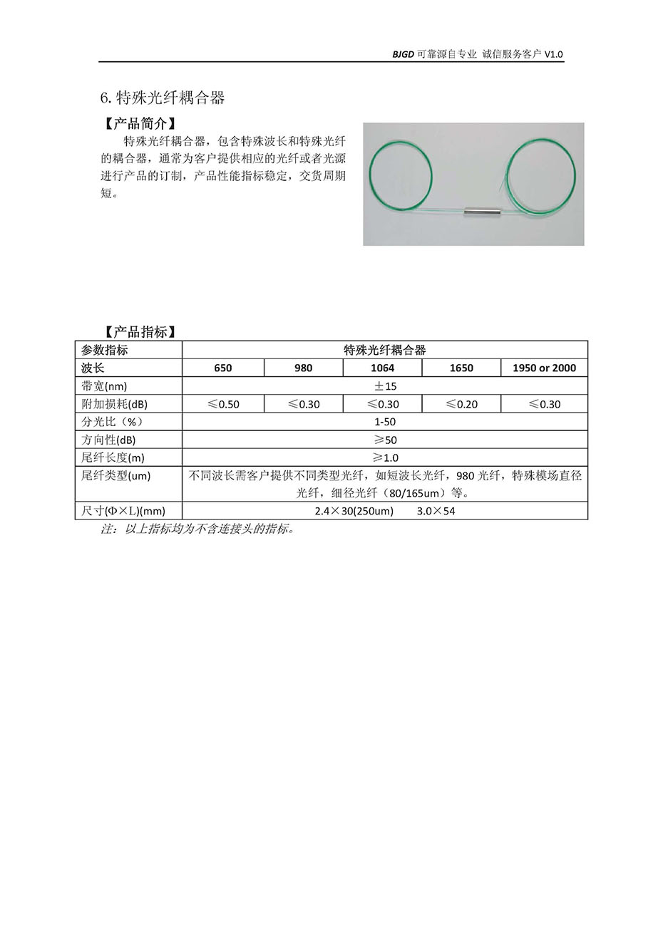 BJGD光纤耦合器V1
